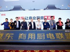 京东携手行业品牌齐发力 助力商用厨房电器行业规范化发展