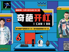 奇葩开杠，大咖助阵，京东智能双十二的看点我承包了