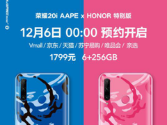 科技潮品惊艳亮相！荣耀20i AAPE x HONOR 特别版即将发售