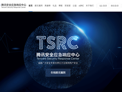 腾讯发布“TSRC安全情报平台”， 打造安全情报共享生态