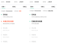 腾讯云助力深圳机场智慧航旅全流程服务