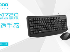 舒适手感 雷柏NX1720有线光学键鼠套装上市