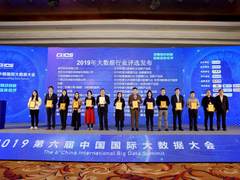 中国系统“数字底座”获2019大数据行业创新产品奖