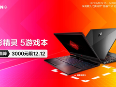 如何斩获一台高性能游戏本？双12看看这款你会心动的！