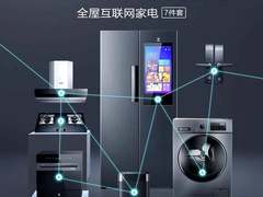云米智能家电7件套餐活动价9999元，打造专属你的全屋智能化