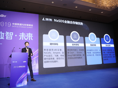 瑞驰NxSDS全融合存储系统：让复杂的存储统一化