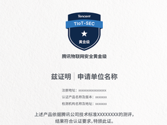 腾讯发布智能门锁安全规范，守卫物联网生态安全