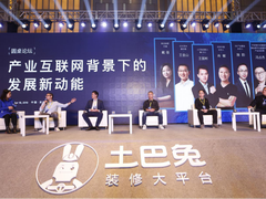 土巴兔发布重磅战略：推出20亿资源的“天梯扶持计划”