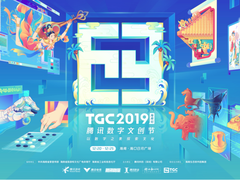 电竞潮流场潮流科技新体验 京东倾力加盟TGC腾讯数字文创节