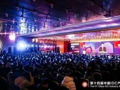 【IDCC2019】新基建新产业新格局第十四届中国IDC产业年度大典成功举办