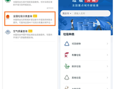关于你不知道的微信新功能，全国46个城市可随心查生活垃圾分类！