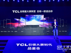 2019年电视大屏化进程加速 TCL矩阵布局引领时代
