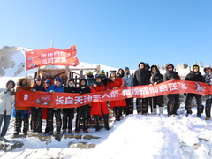 雷神12月19日-12月21日长白山粉丝家宴  感恩有你 一路相伴