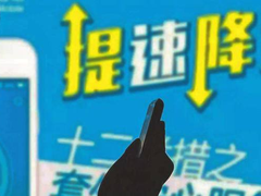 工信部：坚持提速降费 坚持融合发展