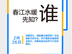 苏宁2019流行语出炉，下沉、回乡成关键词