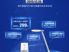 休闲娱乐全场景 海尔智家沉浸式直播等您来体验