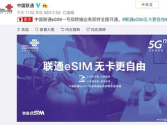 中国联通宣布即将全国开通eSIM！再见了，SIM卡