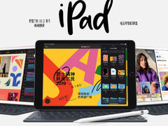 苹果新年首次降价 iPad 2019款最高降幅500元，最低2499即可到手