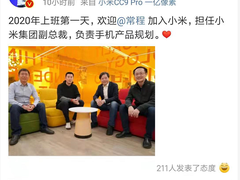 前联想副总官宣加入小米 网友戏称电磁炉组合