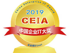 2020 CIO选型指南出炉——2019 CEIA中国企业IT大奖重磅揭晓