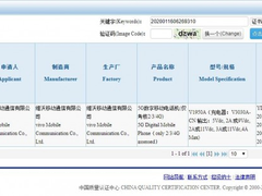 vivo iQOO 3 5G获得3C认证 将支持44W快速充电