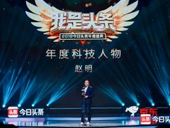 赵明：19年荣耀V30打造5标杆 20年要打造更好的5G与IoT、智慧全场景体验