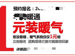 苏宁年货节提醒：安装认准大平台，莫让采暖“凉”人心