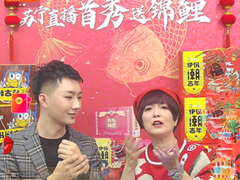 苏宁直播创下2020年明星带货新高！ 年货爆款59秒售罄