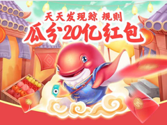 苏宁易购“天天发现鲸”活动 20亿红包等待瓜分