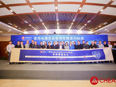 家电安全使用年限标准在京发布 京东家电先行以旧换新助产业升级