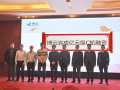 BoCloud博云完成亿元级C轮融资，加速推进PaaS及多云管理进程