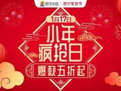 苏宁小店小年疯抢日：年货礼盒5折起，波龙、生蚝低价
