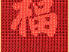 支付宝新活动！选出一位“中国福娃”，并送出6.66吨年货“壕”礼
