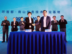 秦淮数据集团环首都南山信息技术产业基地签约仪式举行