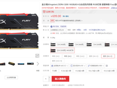 升级内存选它 HyperX FURY DDR4 RGB 16GB套条仅售699元