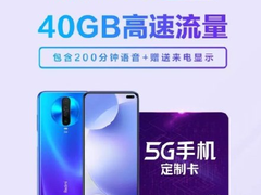 小米联合联通推最便宜5G套餐 49元可享受20G流量