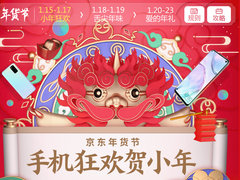 新年换新机 京东年货节最值得购买的手机推荐