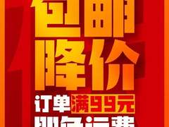 小米商城服务升级！购满99元即可享受快递包邮