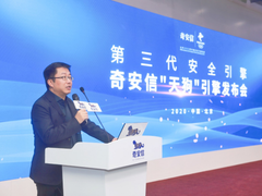 奇安信发布第三代安全引擎