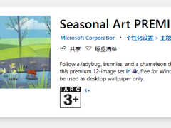 微软发布Win10《季节艺术》免费主题包，超级可爱！