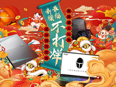 新春燥福不打烊 1.22-1.31逛雷神京东嗨全场