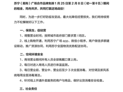 携手商户品牌抗疫保障 苏宁置业助力全民战“疫”