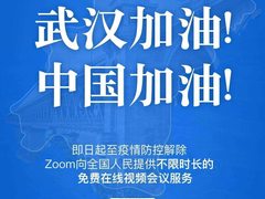 盘点9款免费视频会议工具+操作指南，让你轻松“在家办公”！