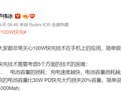 小米100W快充到了成熟量产前期 未来可期