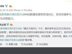 腾讯QQ助力线上办公：最高可支持16人同时开视频会议
