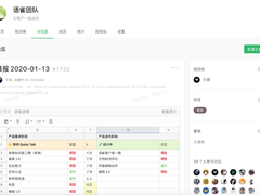支付宝旗下知识管理工具语雀免费开放，助力企业在家办公