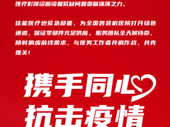 携手同心 抗击疫情 佳能向武汉捐赠高端CT设备