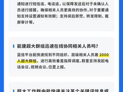 共倡远程办公 蓝信平台7*24服务指南
