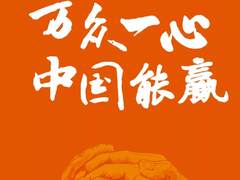 思爱普（SAP）捐款300万元人民币，支持抗击新型冠状病毒疫情