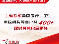 直面疫情，天融信人在行动！